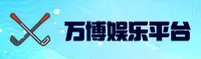 万博娱乐(MANBETX)官网入口 - 值得信赖的顶级娱乐品牌